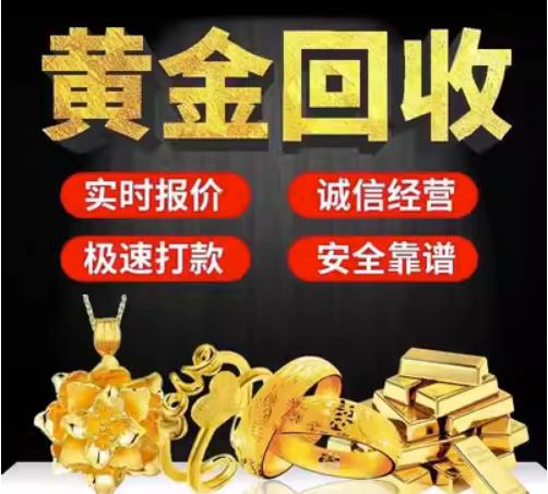 荆门市回收珠宝首饰