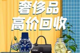 荆门市回收奢侈品